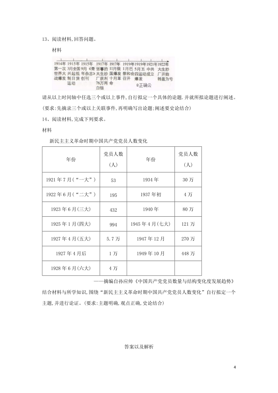 高一历史寒假作业（17）新民主主义革命的兴起新人教_第4页