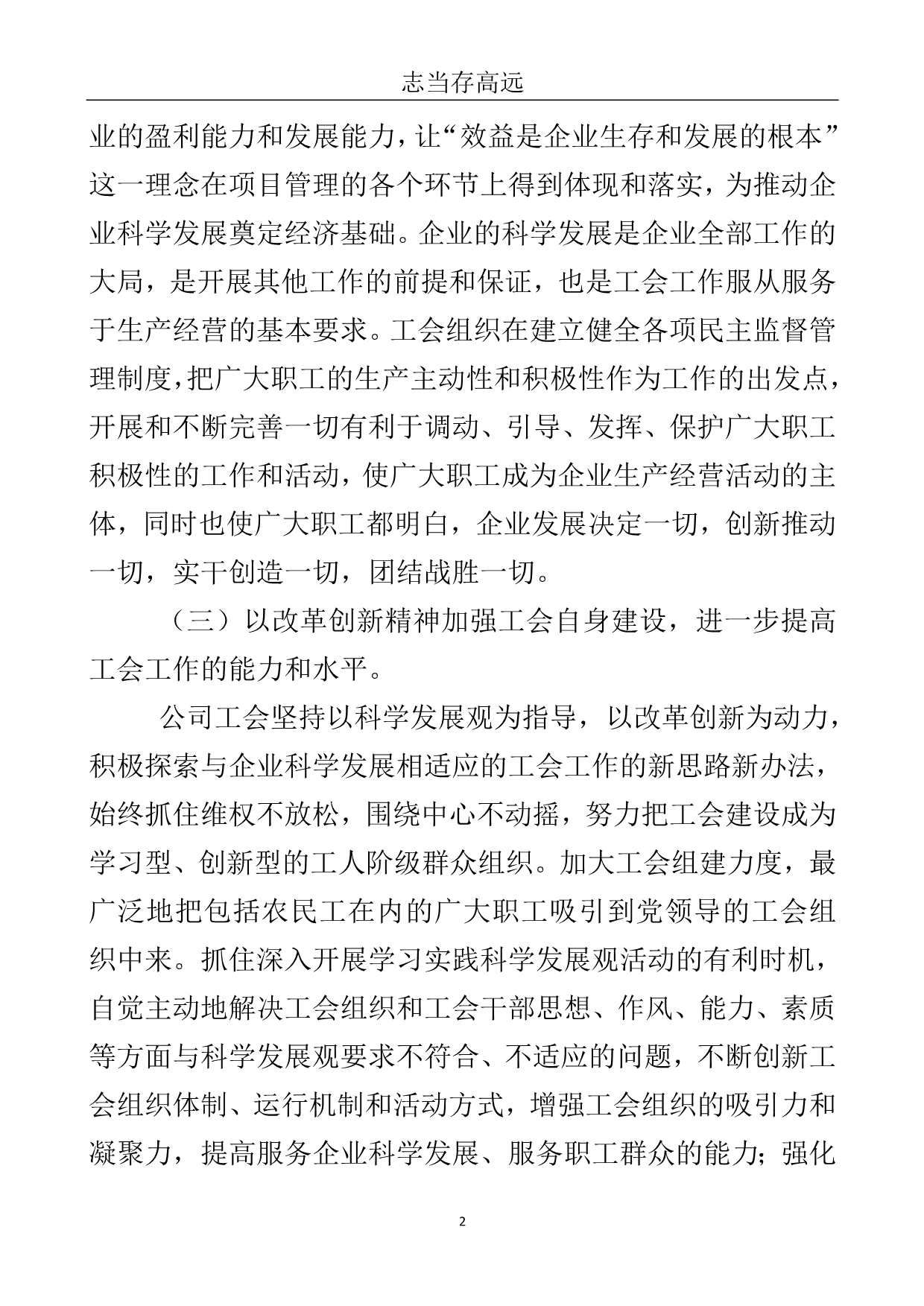 石油公司工会年终总结_1..doc_第3页