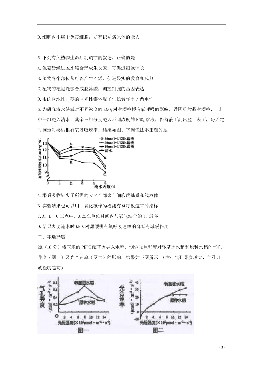 高三生物下学期第一次月考试题_第2页