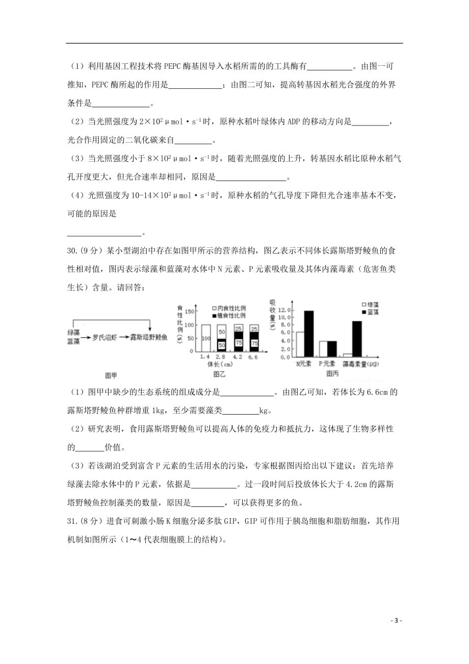 高三生物下学期第一次月考试题_第3页