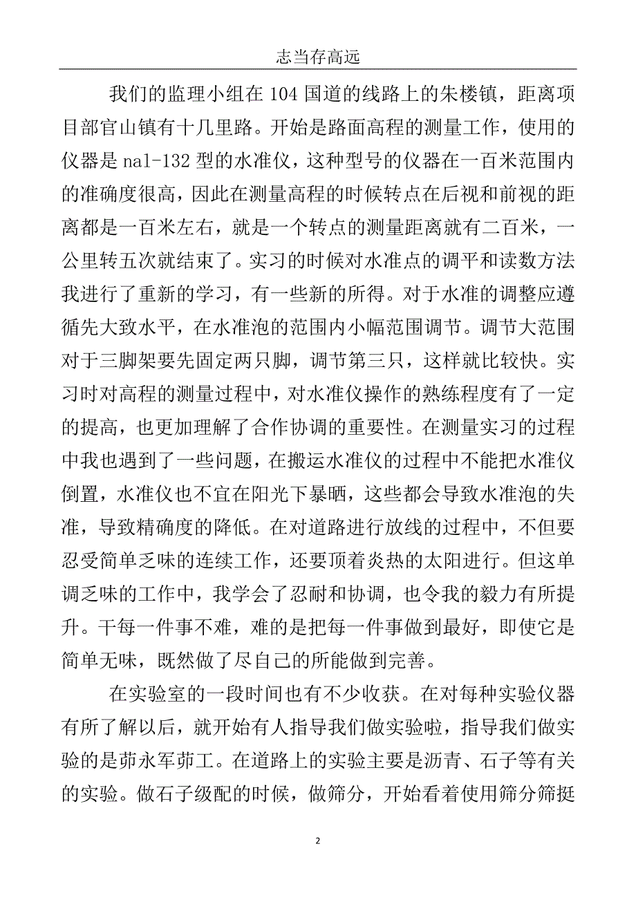 监理单位假期实践总结..doc_第3页