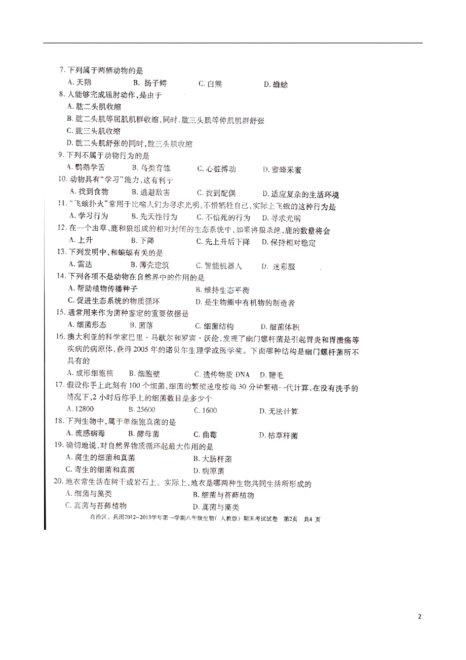 新疆阿勒泰吉木乃初级中学八级生物期末考试.doc_第2页