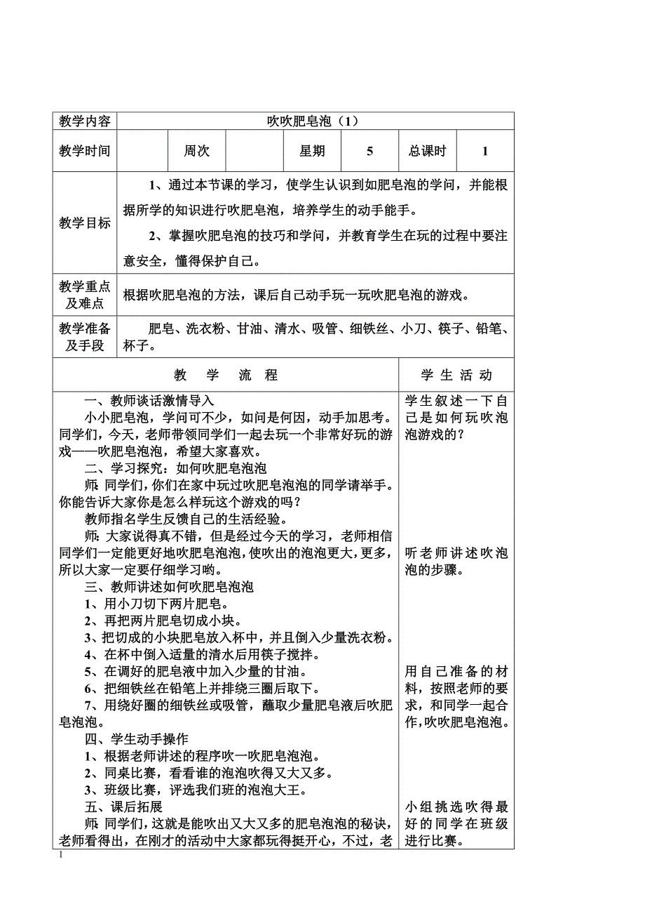 二年级上册综合实践活动教案资料讲解_第4页