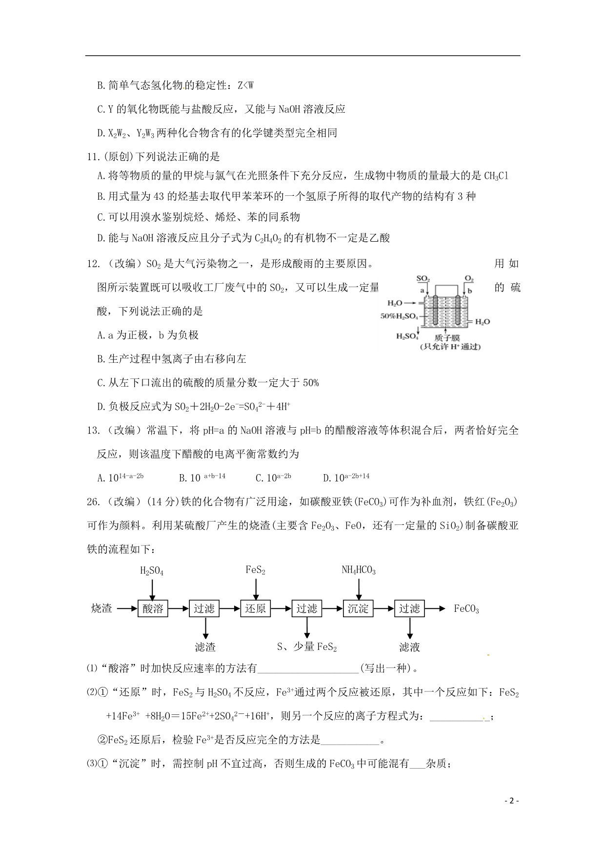 重庆市高考化学适应性考试试题_第2页