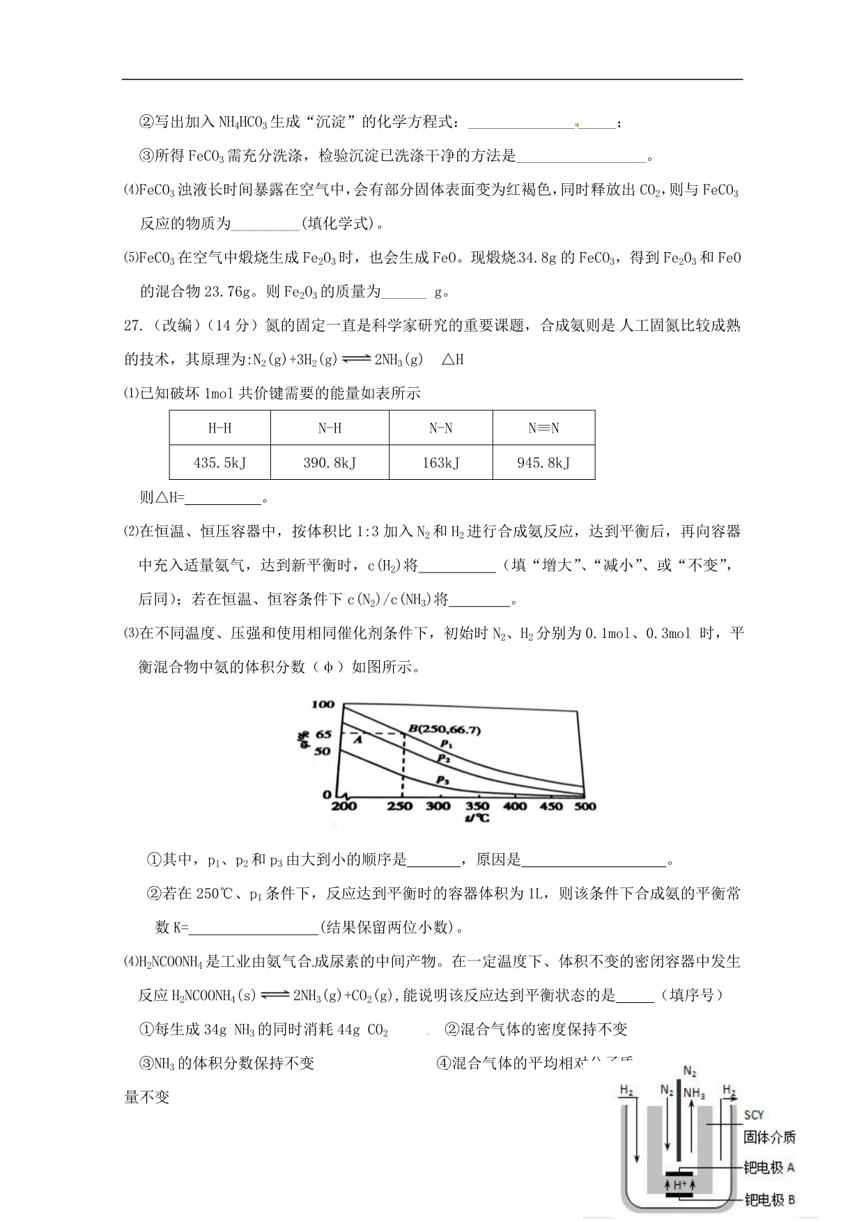 重庆市高考化学适应性考试试题_第3页