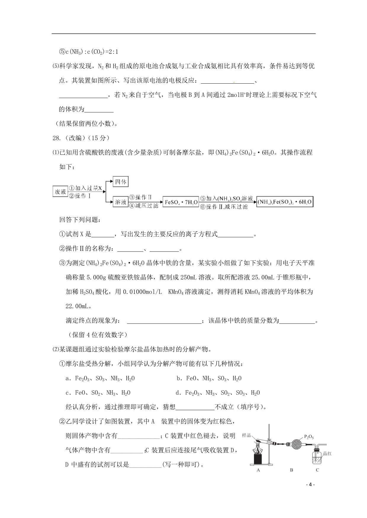 重庆市高考化学适应性考试试题_第4页