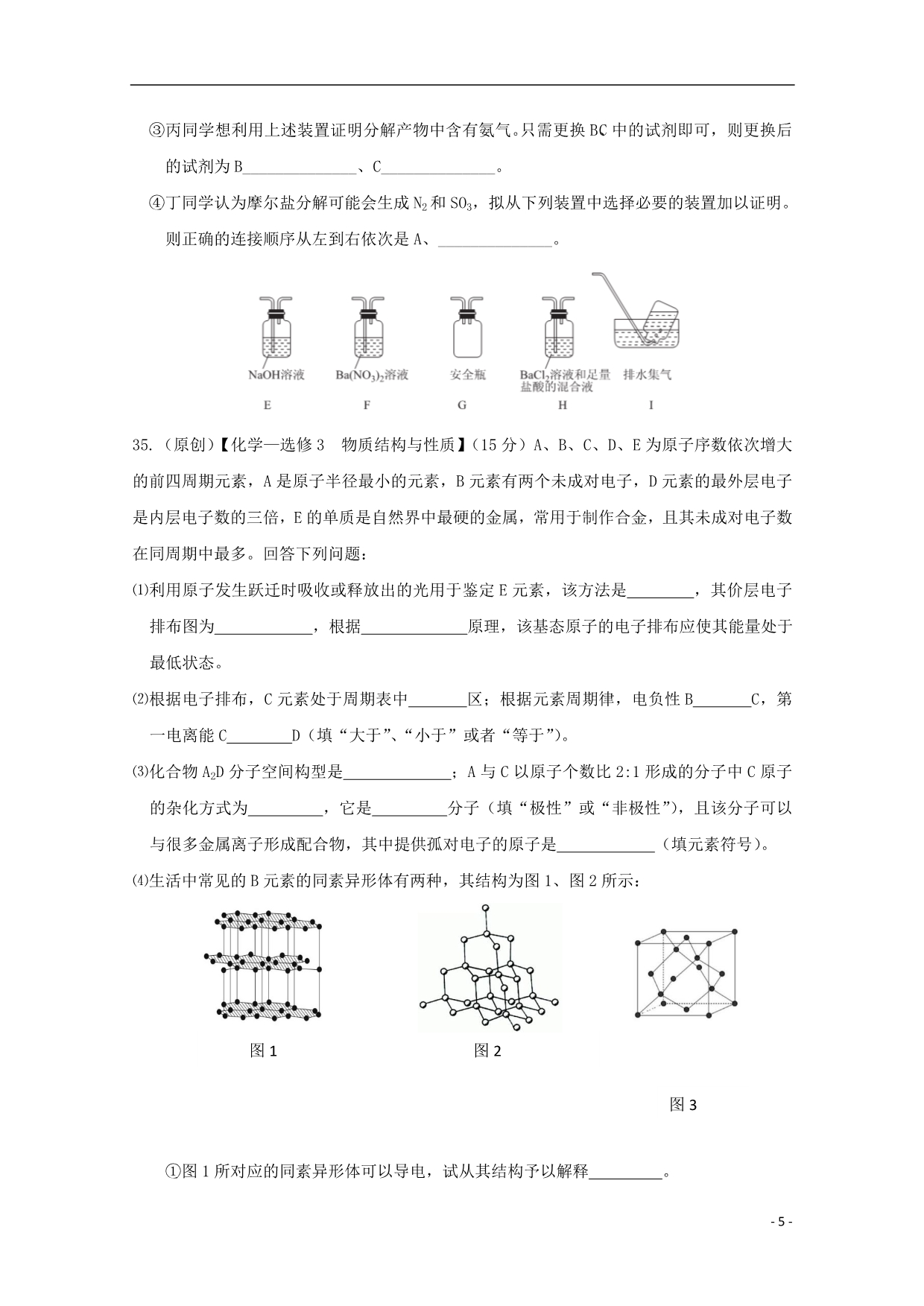 重庆市高考化学适应性考试试题_第5页
