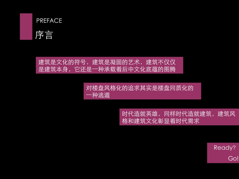 著名楼盘建筑风格研究精编版课件_第2页