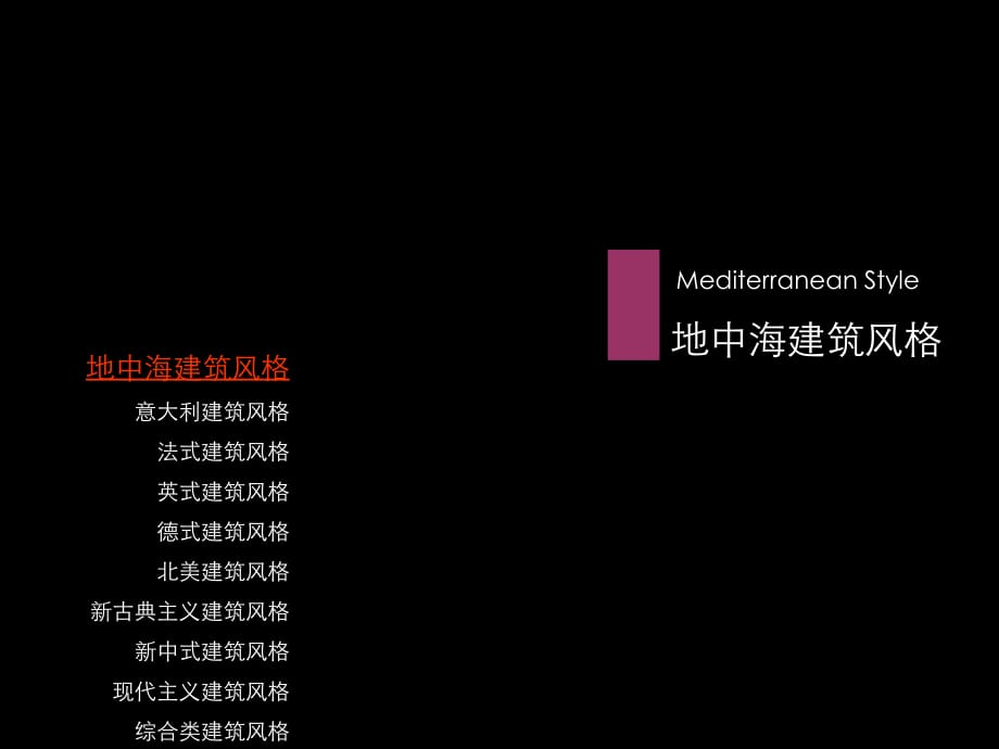 著名楼盘建筑风格研究精编版课件_第3页