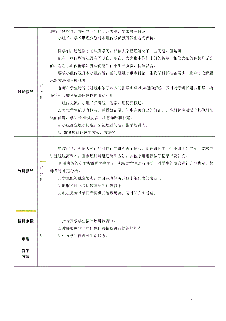 山东济阳竞业园学校七级生物上册2.1.4绿色植物的呼吸作用问题生成课导学案新济南.doc_第2页