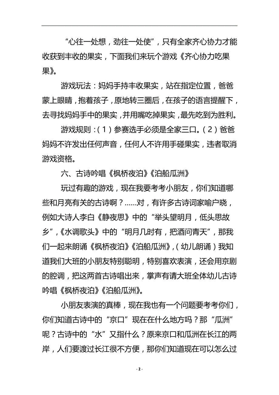 中秋节活动策划方案 .doc_第3页