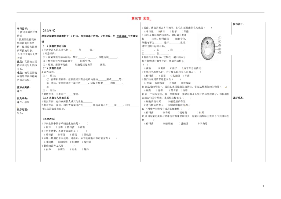 山东夏津实验中学七级生物上册2.3.3真菌学案新济南 1.doc_第1页