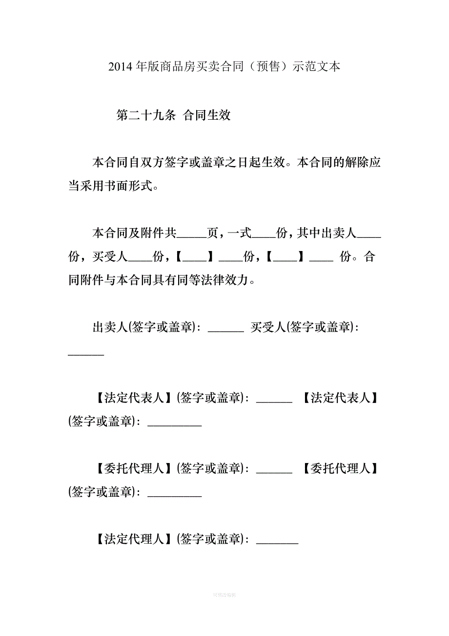 年版商品房买卖合同预售示范文本律师整理_第1页