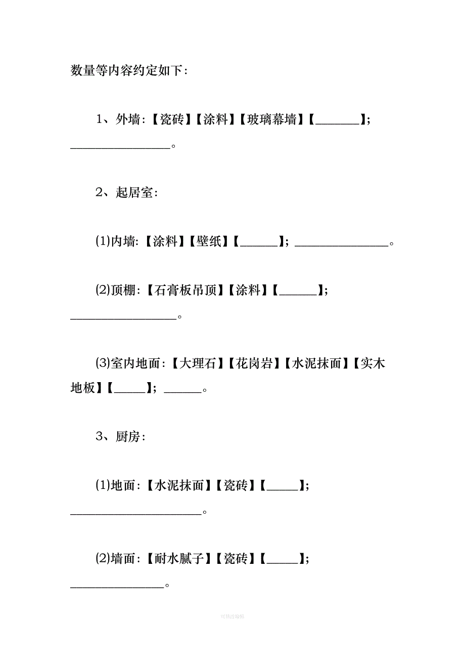 年版商品房买卖合同预售示范文本律师整理_第4页