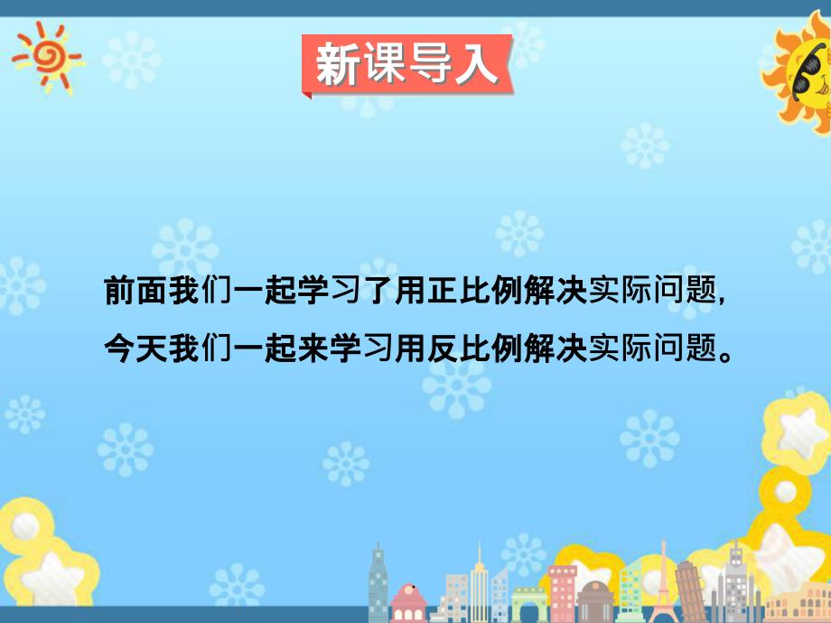 小学六年级数学 用比例尺解决问题PPT课件_第2页