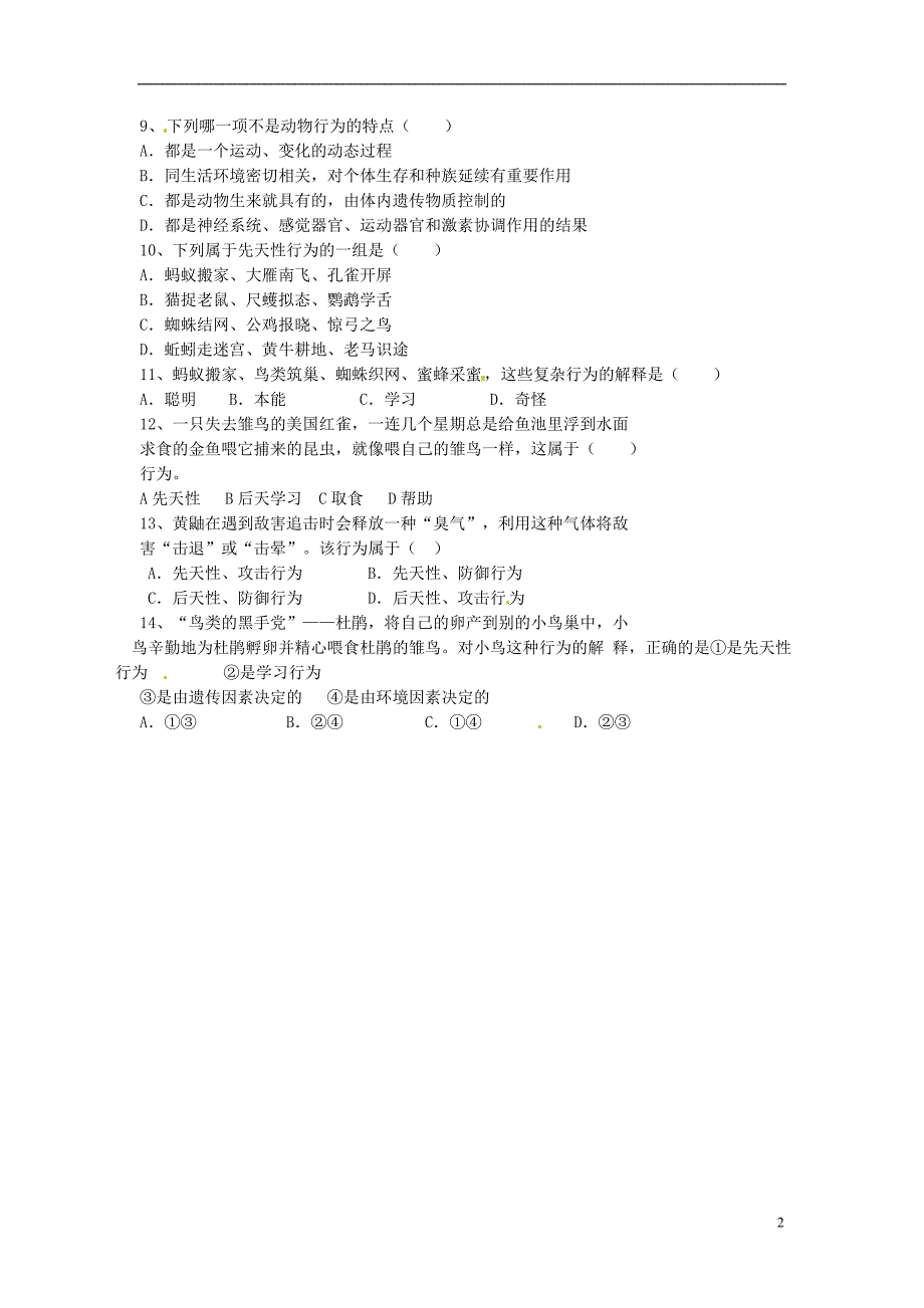 甘肃白银中考生物复习8动物行为的生理基础基础知识练习及训练 1.doc_第2页