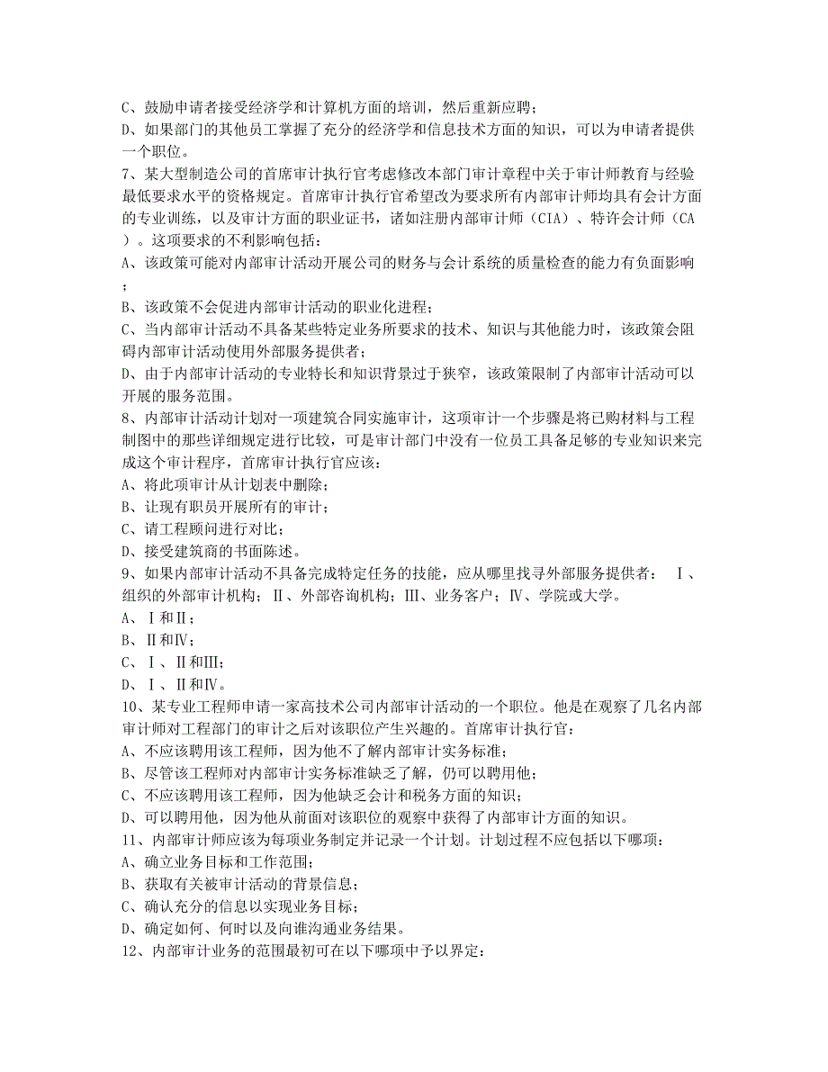 国际内审师-模拟试题-《实施内部审计业务》练习题3.docx_第2页