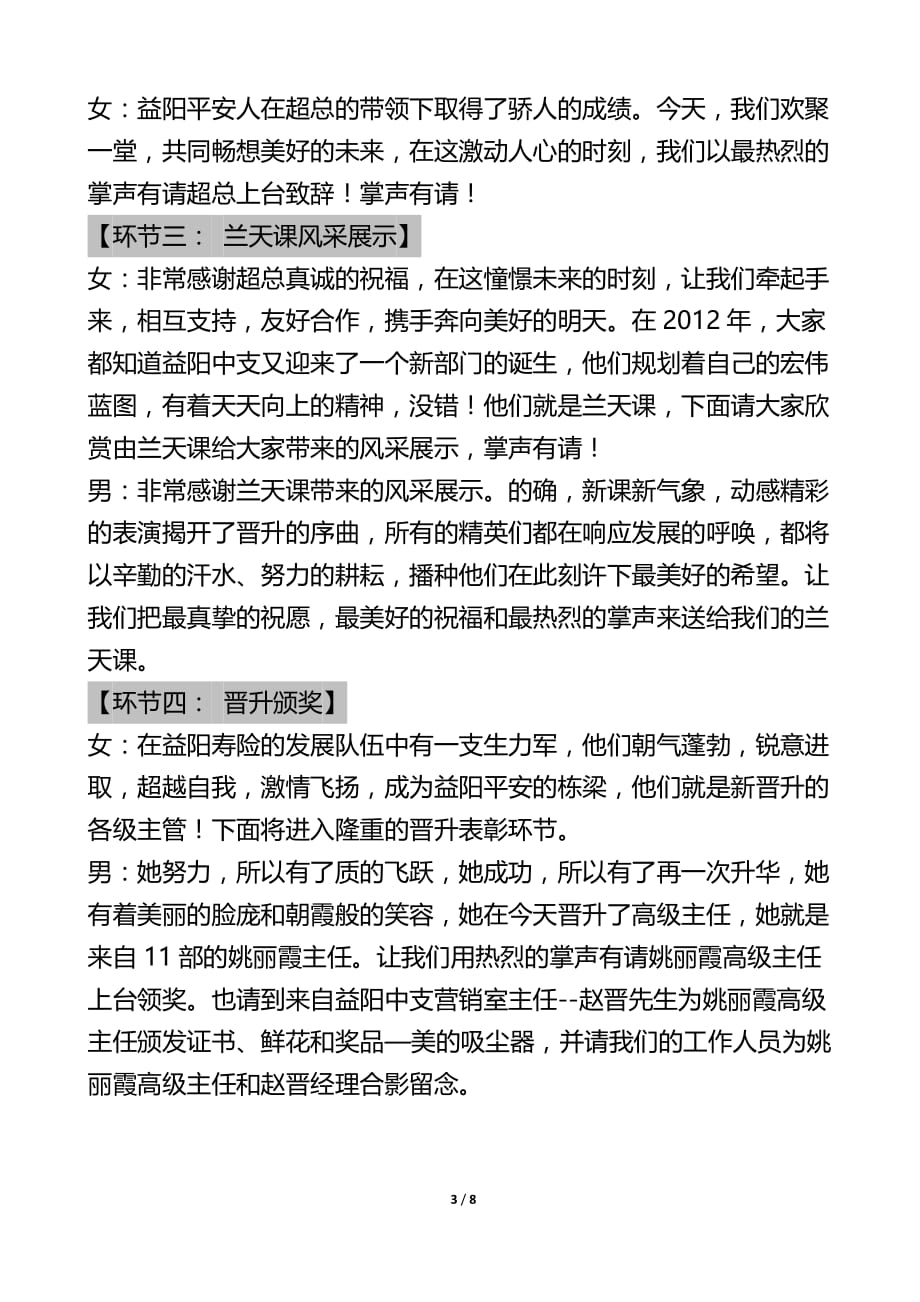 2012年晋升表彰会暨四五连动下阶段启动大会主持稿_第3页