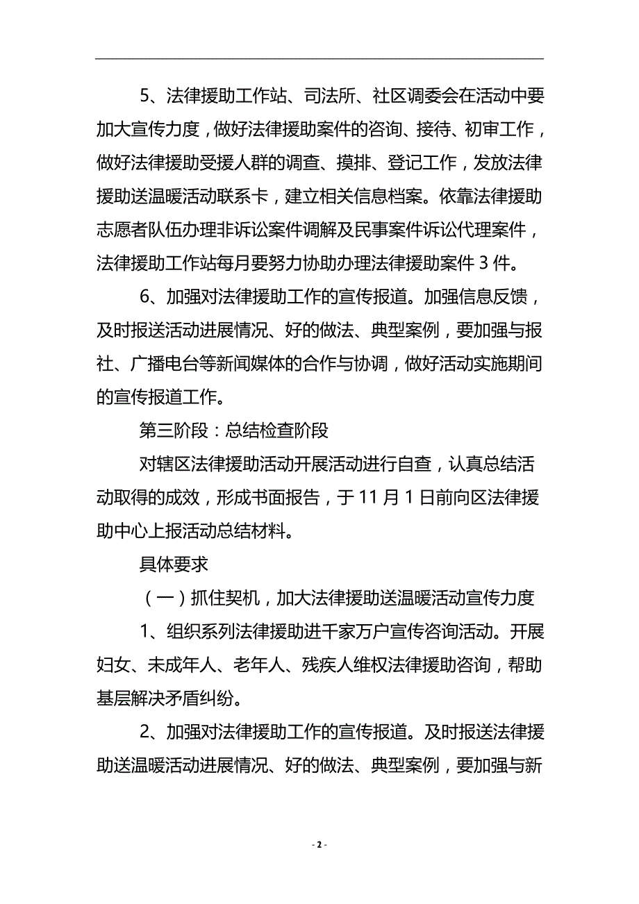 为民服务活动安排方案 .doc_第3页