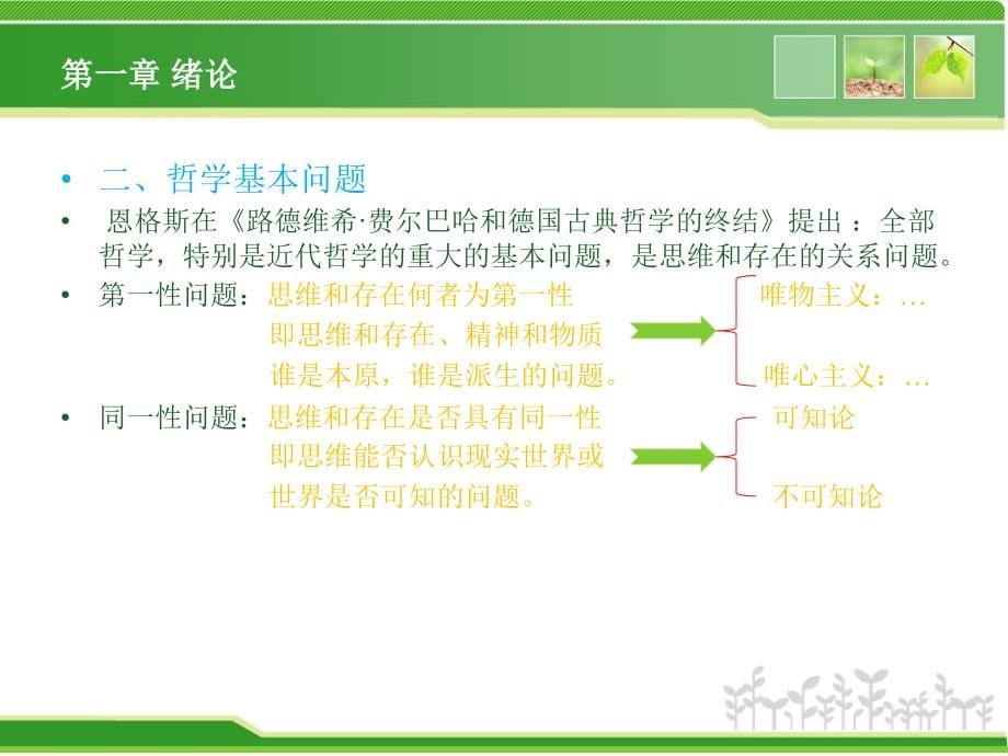 事业单位考试公共基础知识(非法律部分内容)ppt课件_第5页