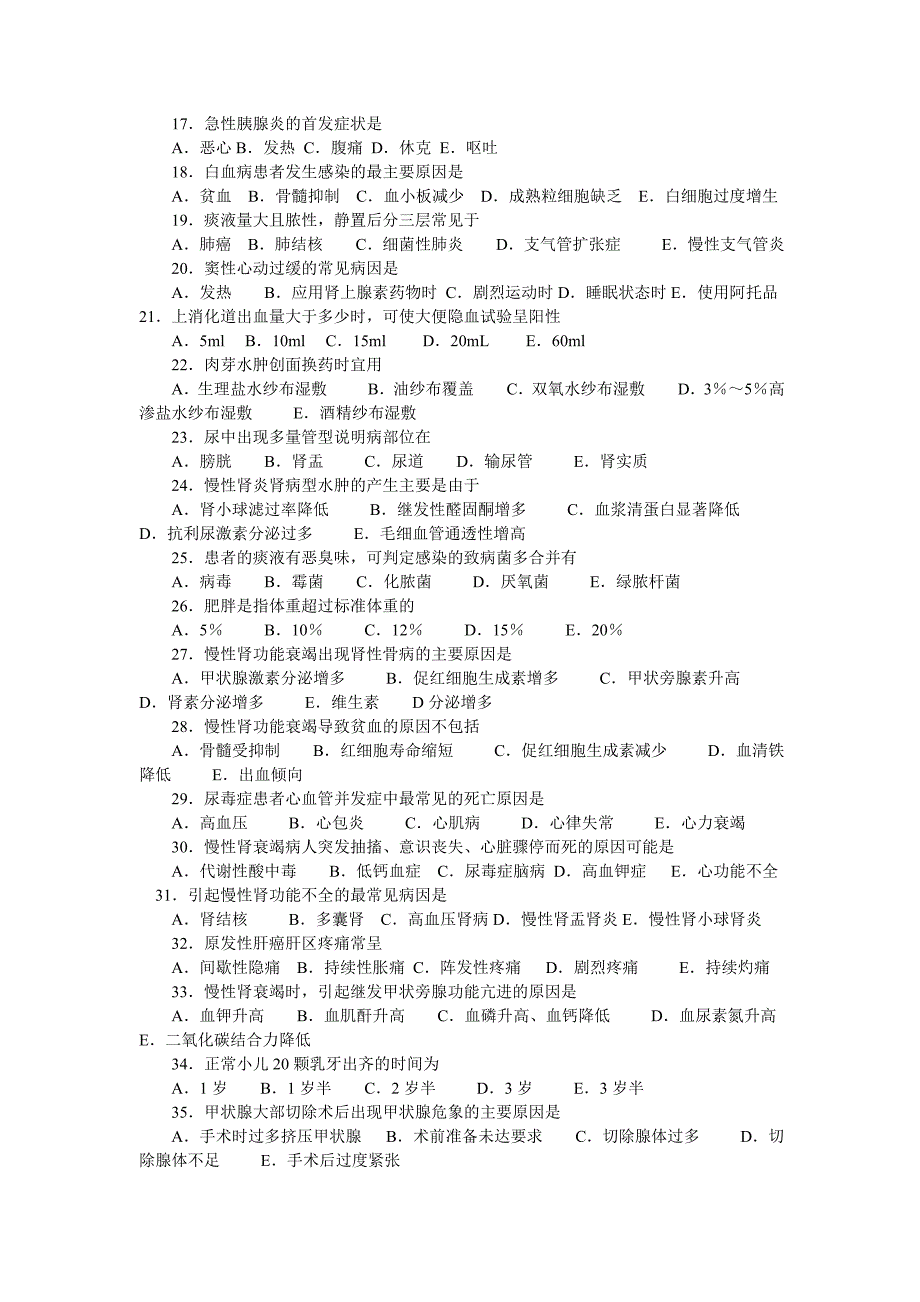 2013年初级护师基础知识考前密押试卷附答案解析(三)_第2页