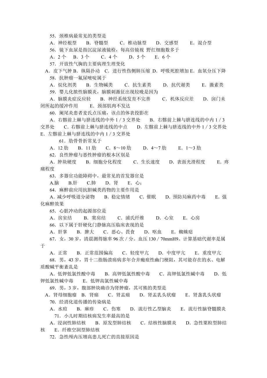 2013年初级护师基础知识考前密押试卷附答案解析(三)_第4页