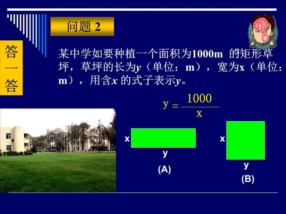 反比例函数-f教学提纲_第3页