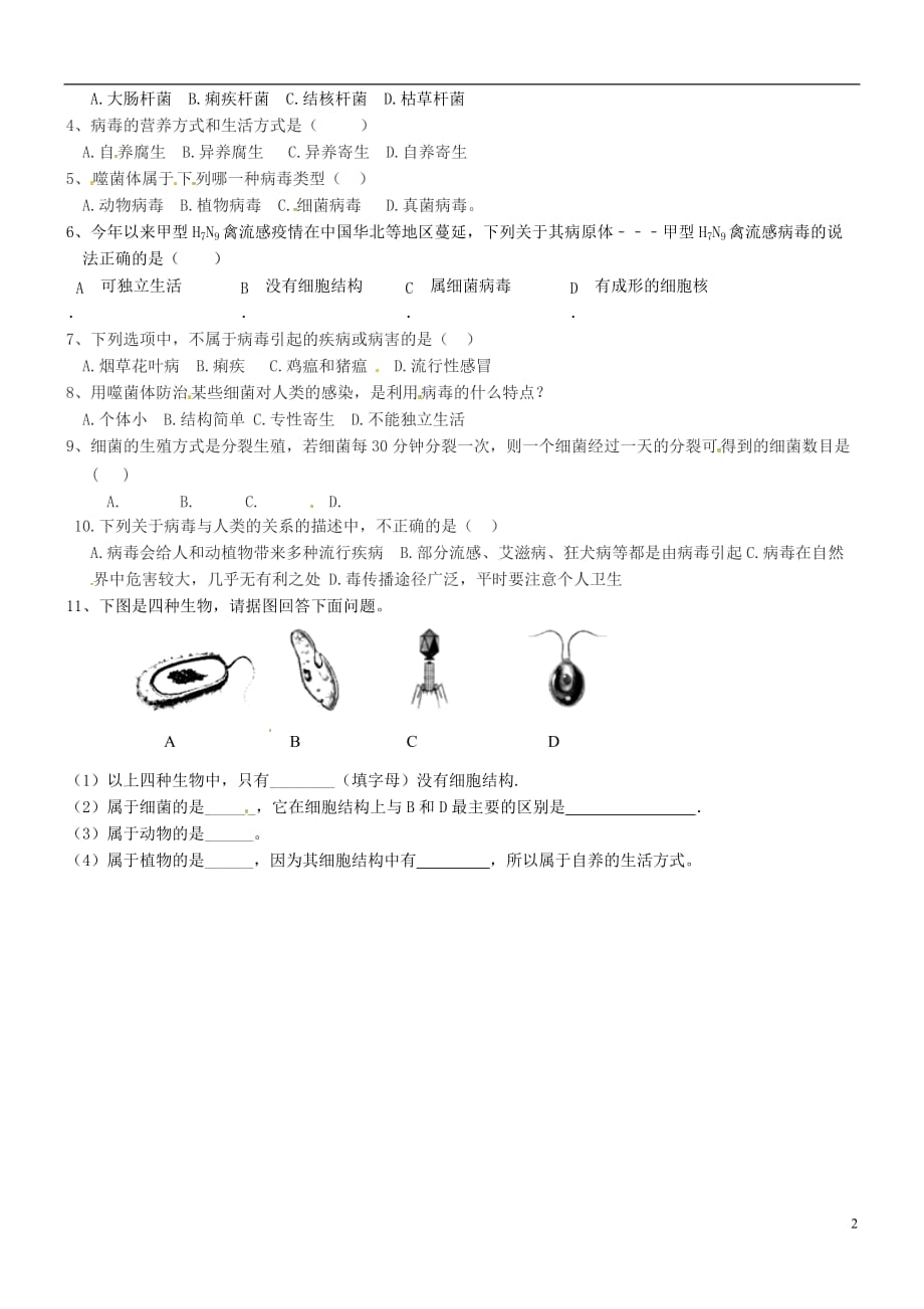 河北石家庄创新国际学校八级生物上册第5单元第1章第2节病毒学案冀教 1.doc_第2页