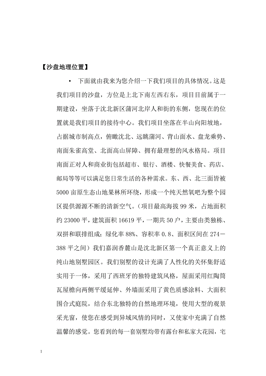 高档别墅销售说辞培训资料_第4页