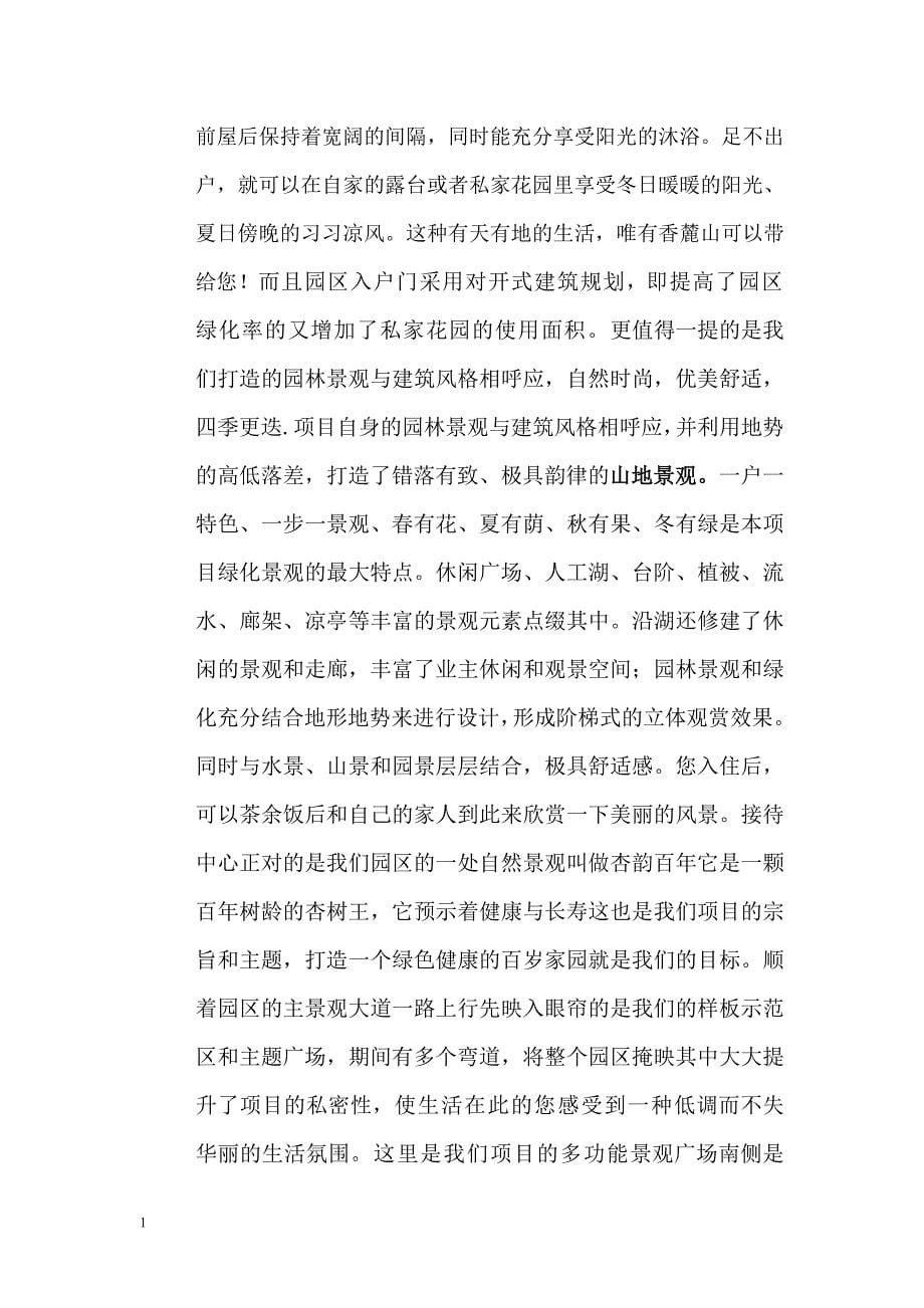 高档别墅销售说辞培训资料_第5页