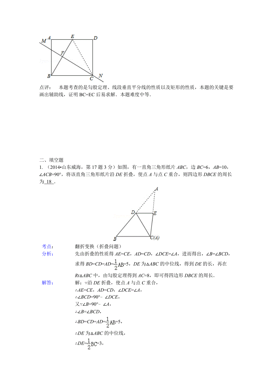 2014年全国中考数学解析版汇编 ：直角三角形与勾股定理专题_第4页