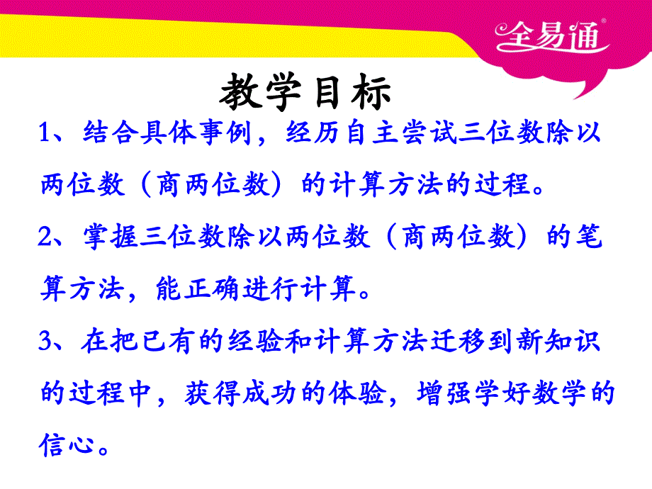 第2单元《三位数除以两位数》(三位数除以两位数商两位数的除法)幻灯片课件_第2页