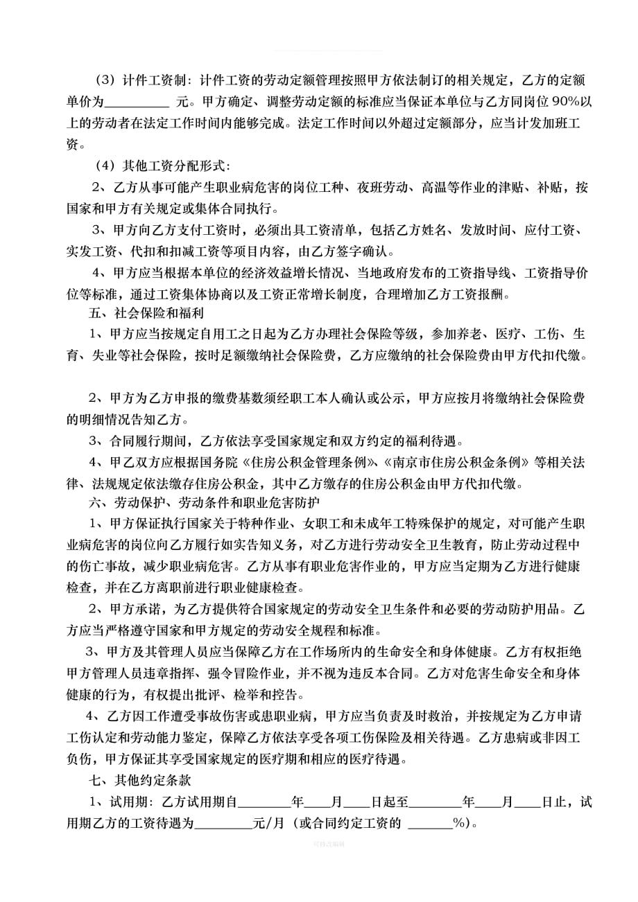 南京市劳动合同书2017修订版律师整理_第3页