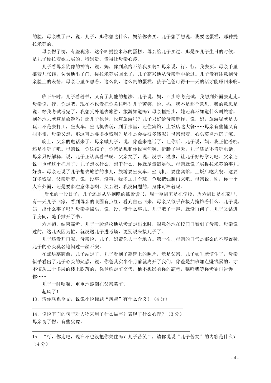 重庆市重点中学八校九年级语文上学期第二阶段测试试卷新人教版_第4页