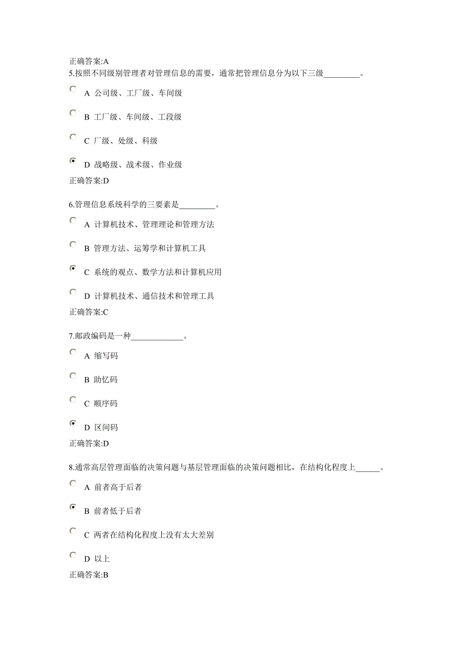 2013年浙江大学管理信息系统作业答案_第2页