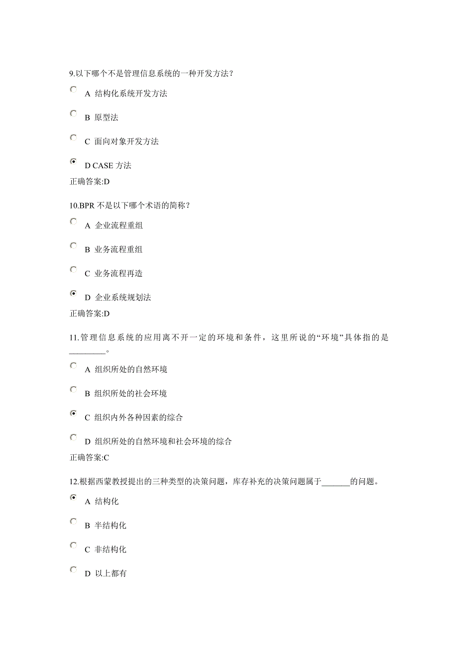 2013年浙江大学管理信息系统作业答案_第3页