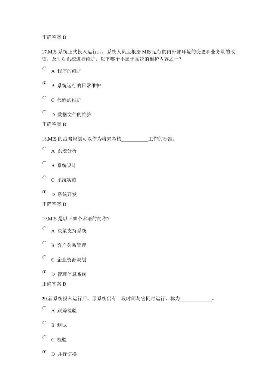 2013年浙江大学管理信息系统作业答案_第5页