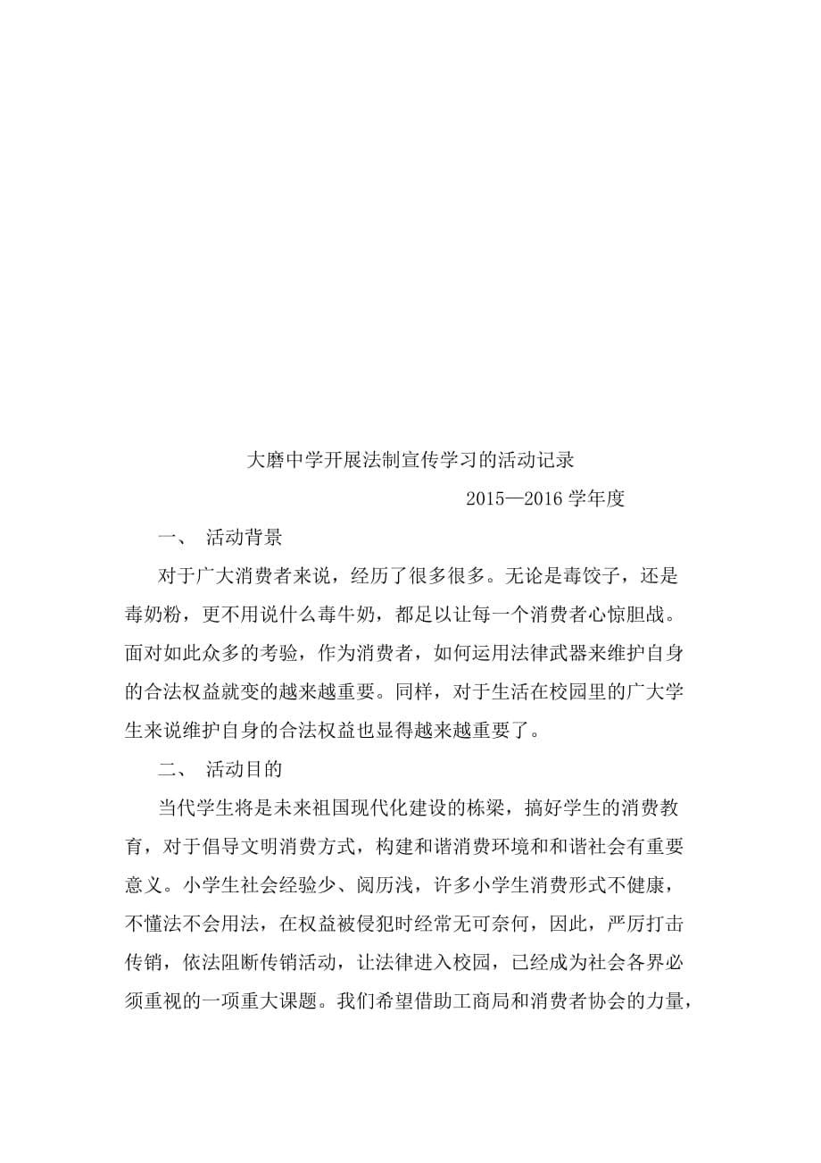 2016大磨中学开展法制宣传学习的活动记录_第5页