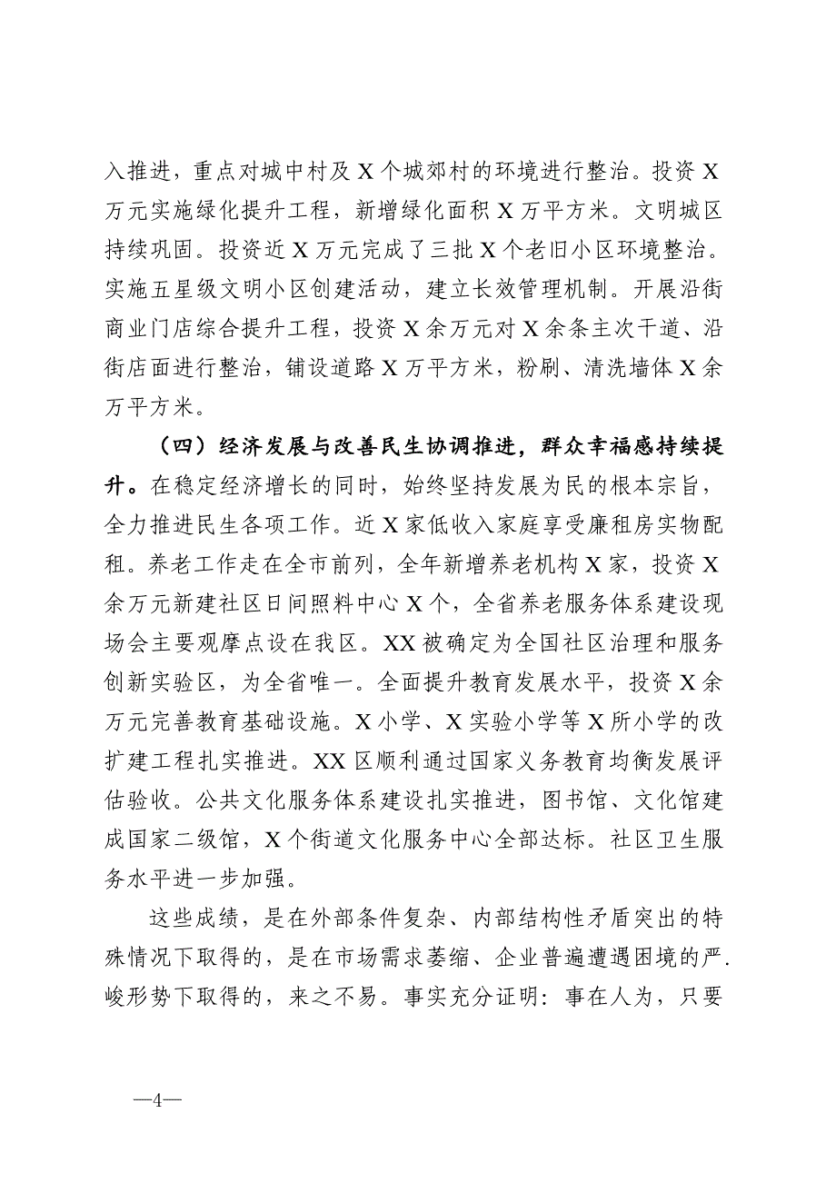 坚定信心保持定力稳中求进全力推动经济社会发展工作完成既定目标22页_第4页