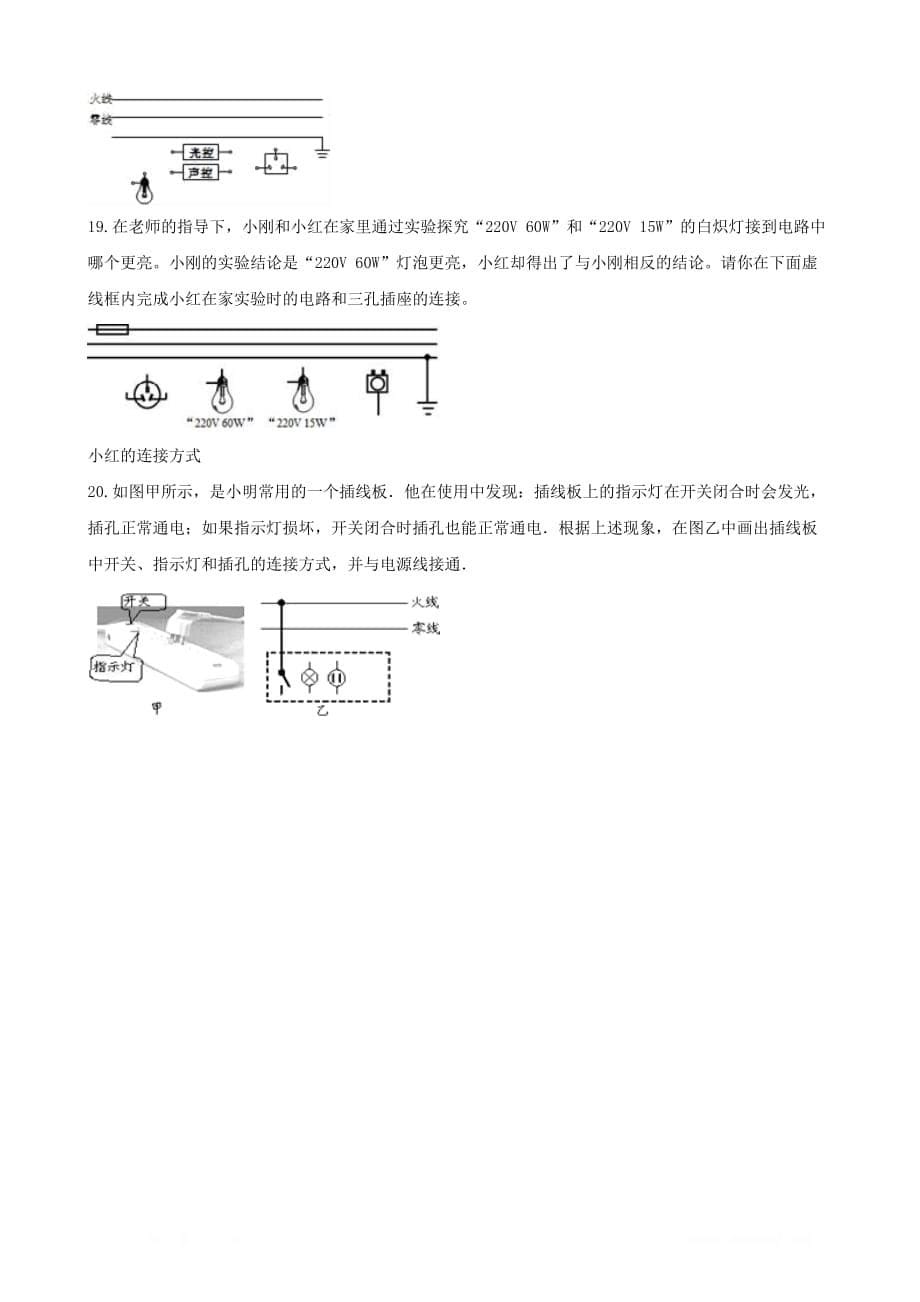 2020年中考物理必考知识点复习生活用电演练_第5页