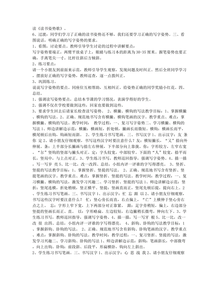 小学一年级-模拟试题-小学一年级写字活动课程教案―下学期.docx_第2页