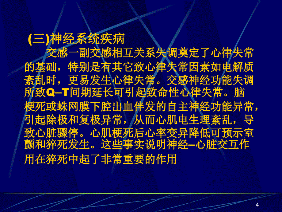 心脏骤停和心肺脑复苏PPT参考幻灯片_第4页