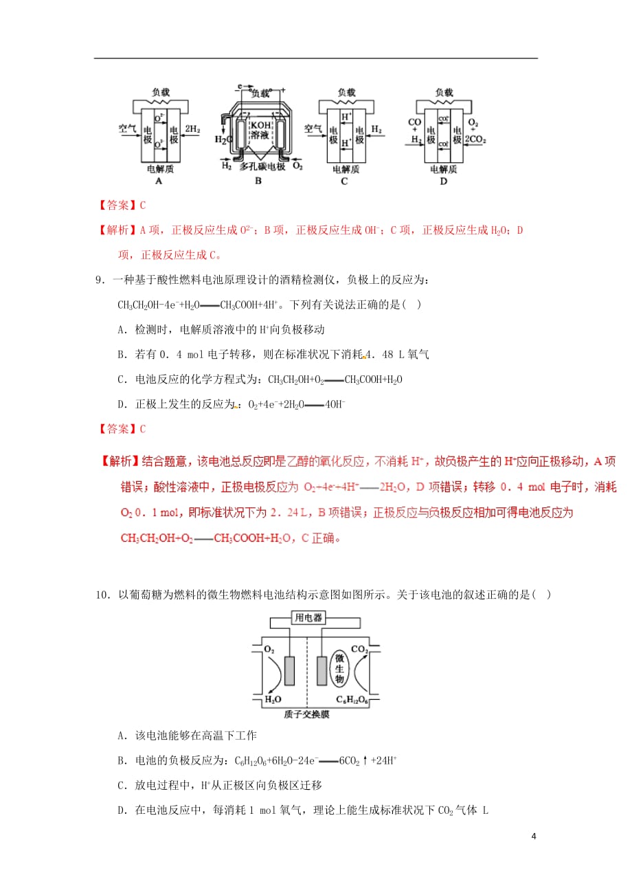 高中化学第04章电化学基础专题4.2化学电池（测）新人教选修4_第4页