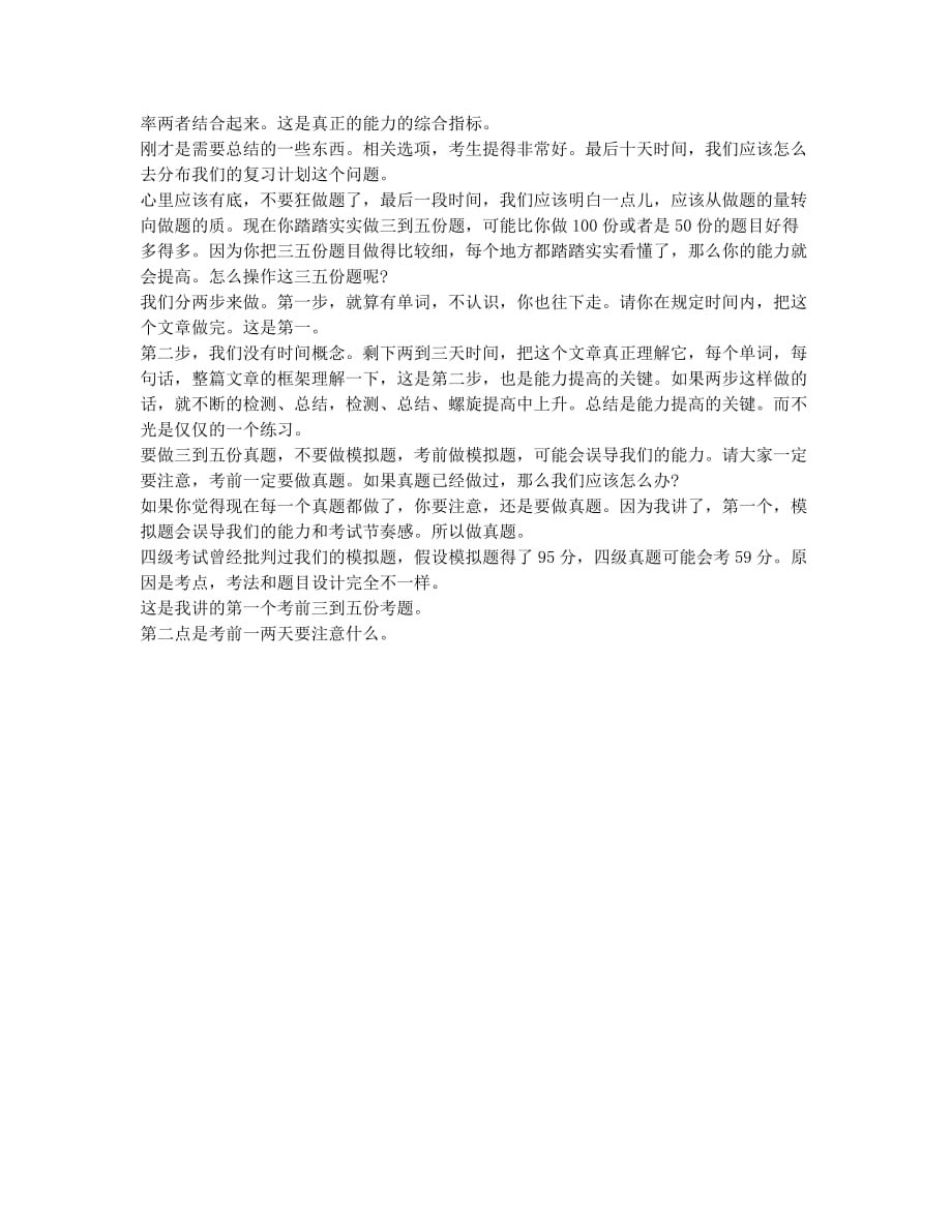 大学英语四六级考试-备考辅导-关键时刻如何高效复习四级阅读.docx_第2页