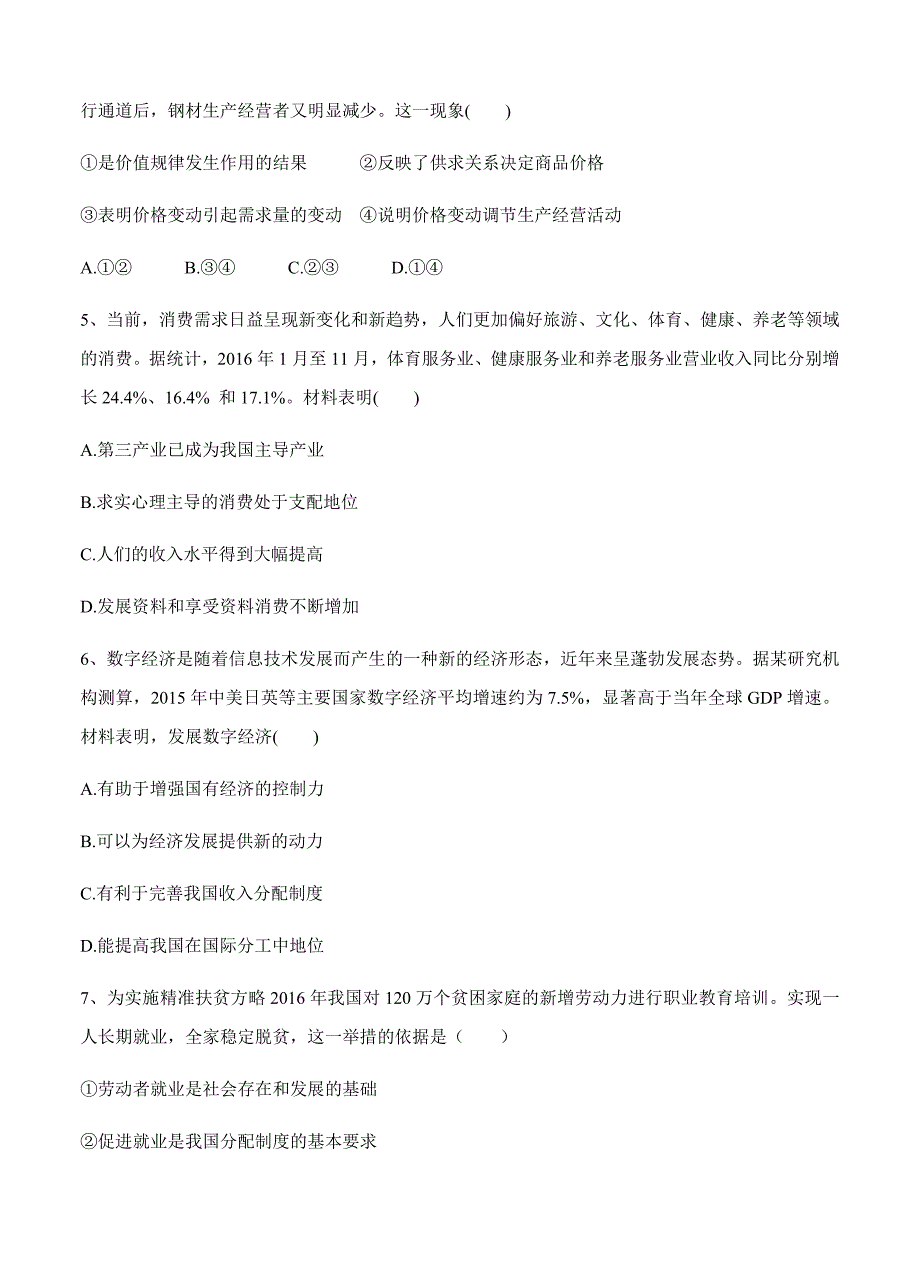 黑龙江省伊春市第二中学2018届高三上学期期中考试政治试卷及答案_第2页