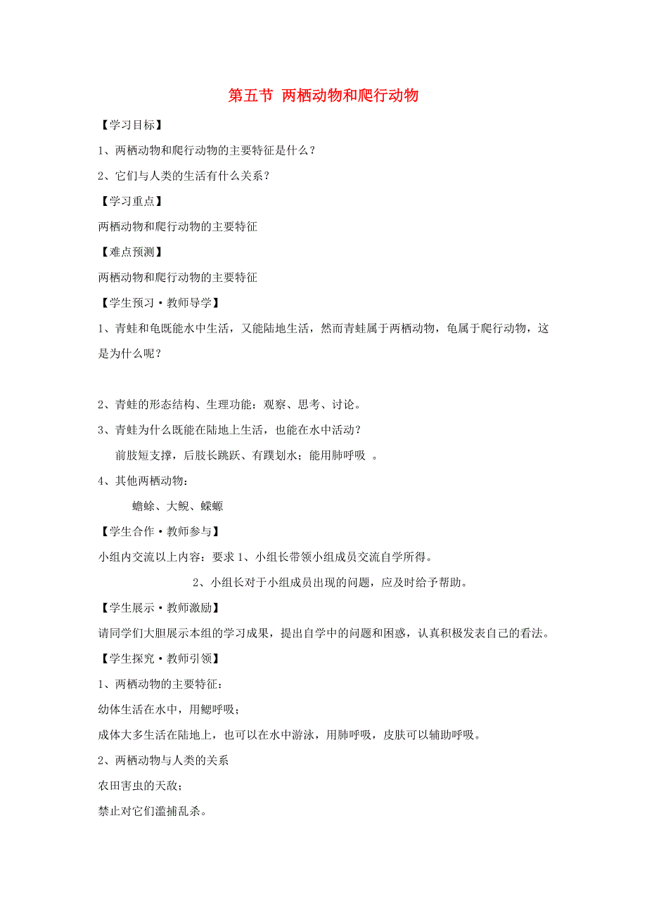 初中生物冲刺总复习 1699.doc_第1页