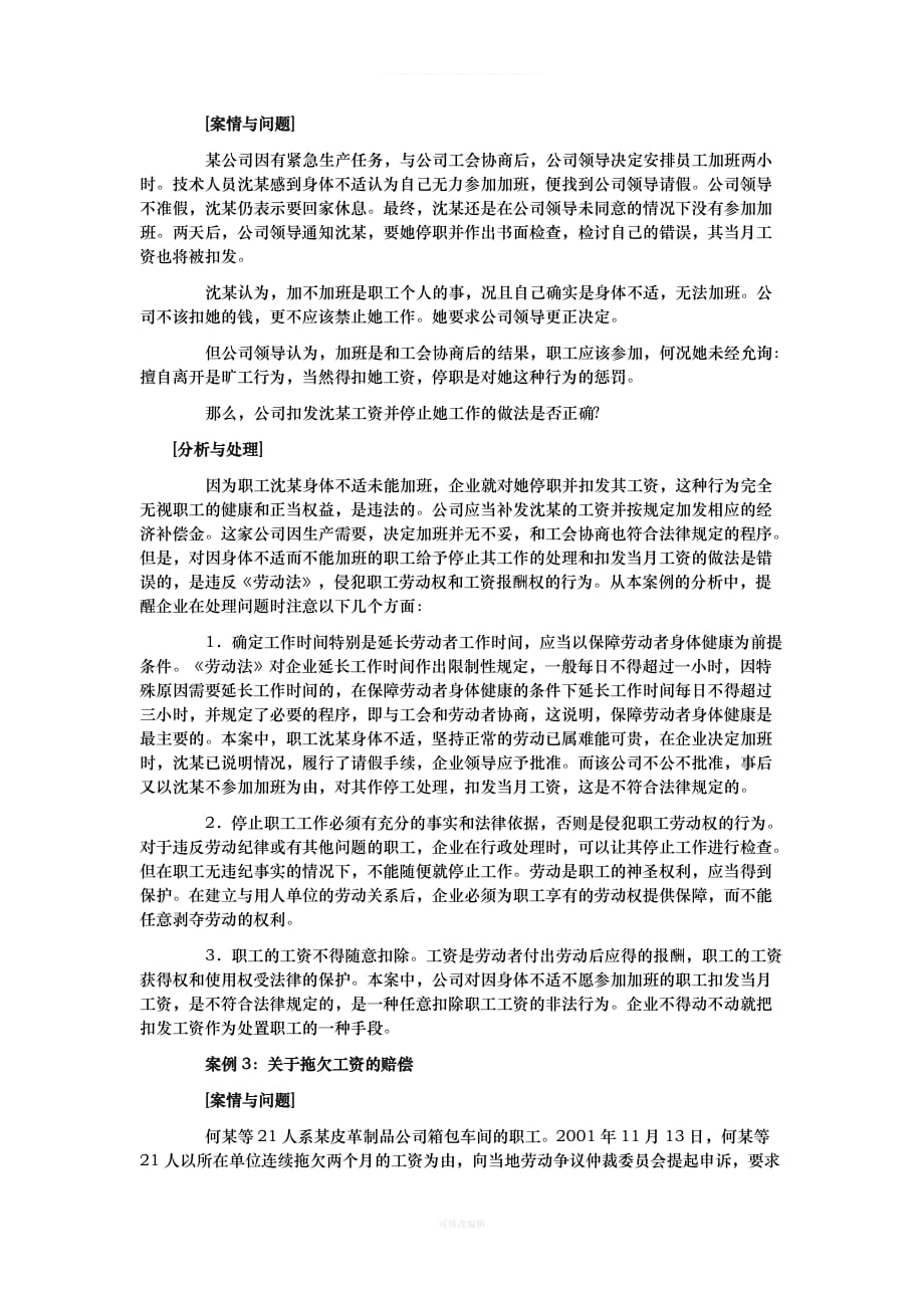 有关劳动合同的典型案例二律师整理_第3页