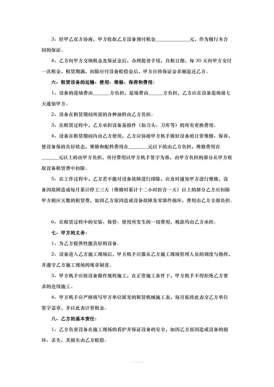 路拌机租赁合同律师整理_第2页