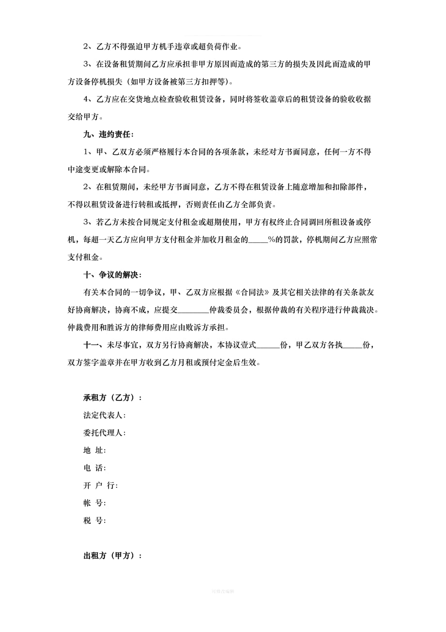 路拌机租赁合同律师整理_第3页