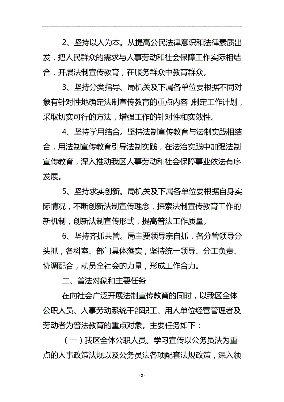 法制宣传教育工作管理方案 .doc_第3页